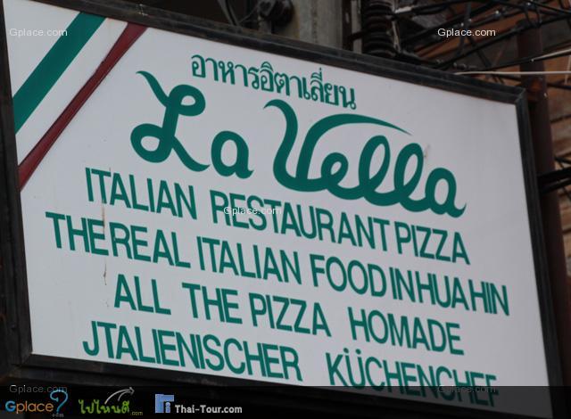 La Villa ร้านอาหารอิตาเลี่ยน